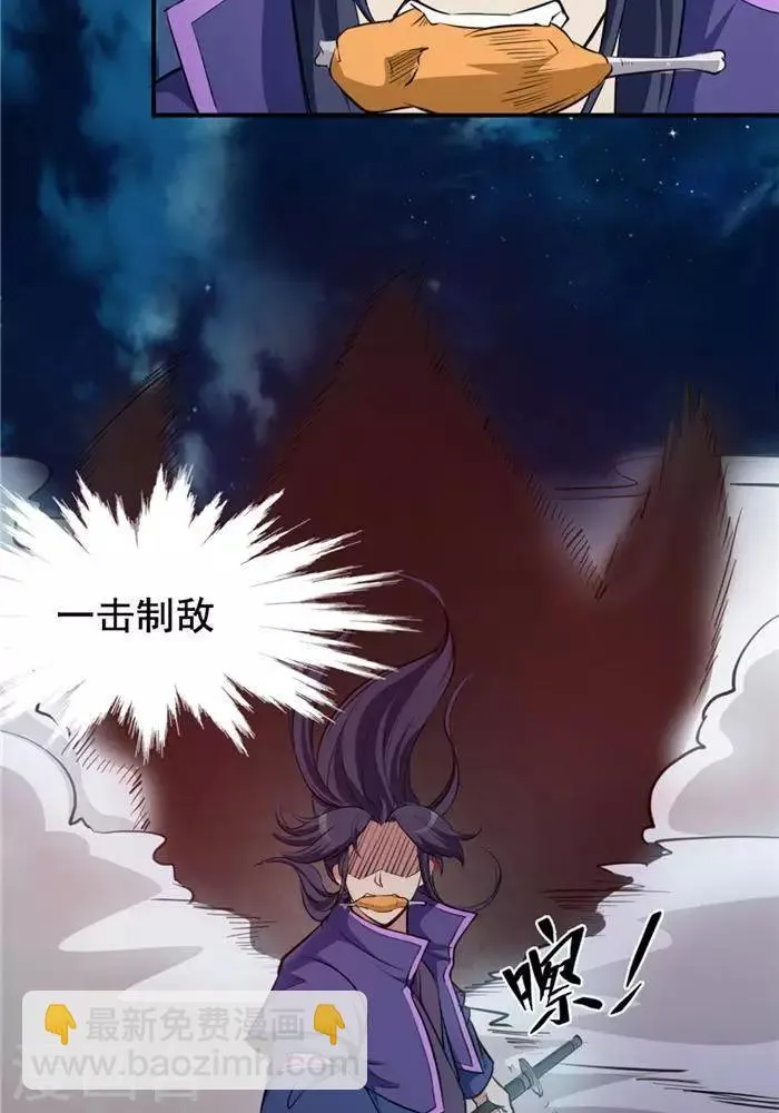 第19话 遇见倒霉鬼 第32页