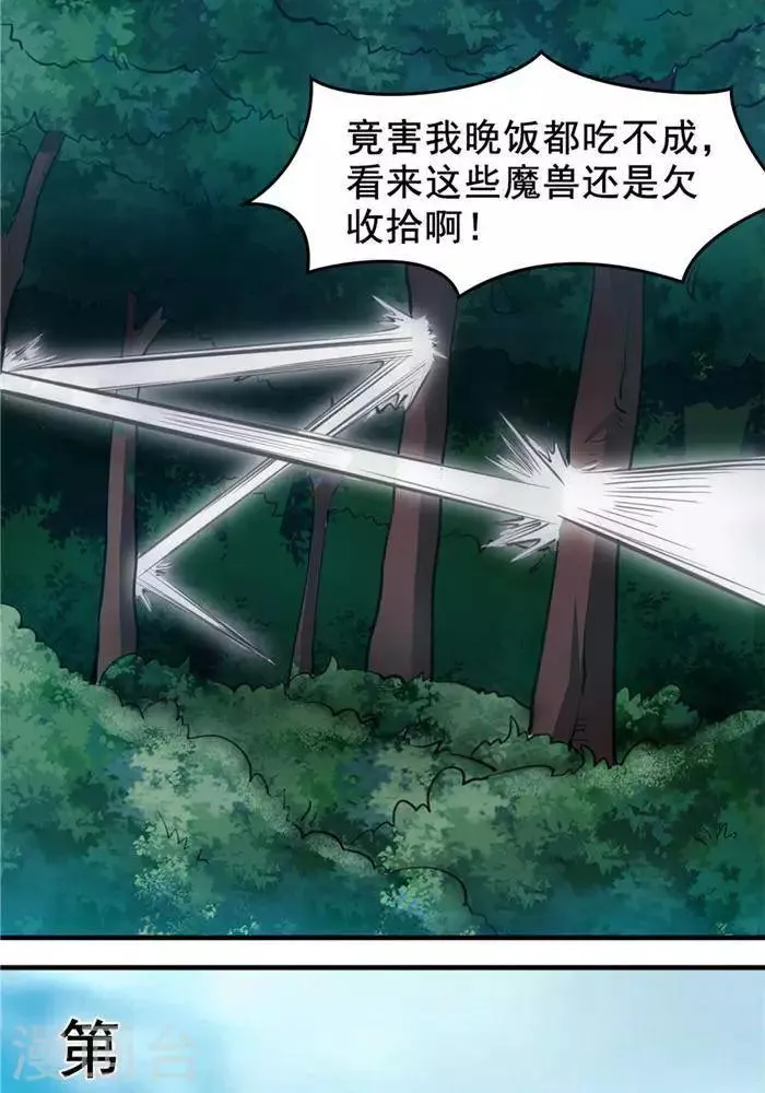 第19话 遇见倒霉鬼 第36页