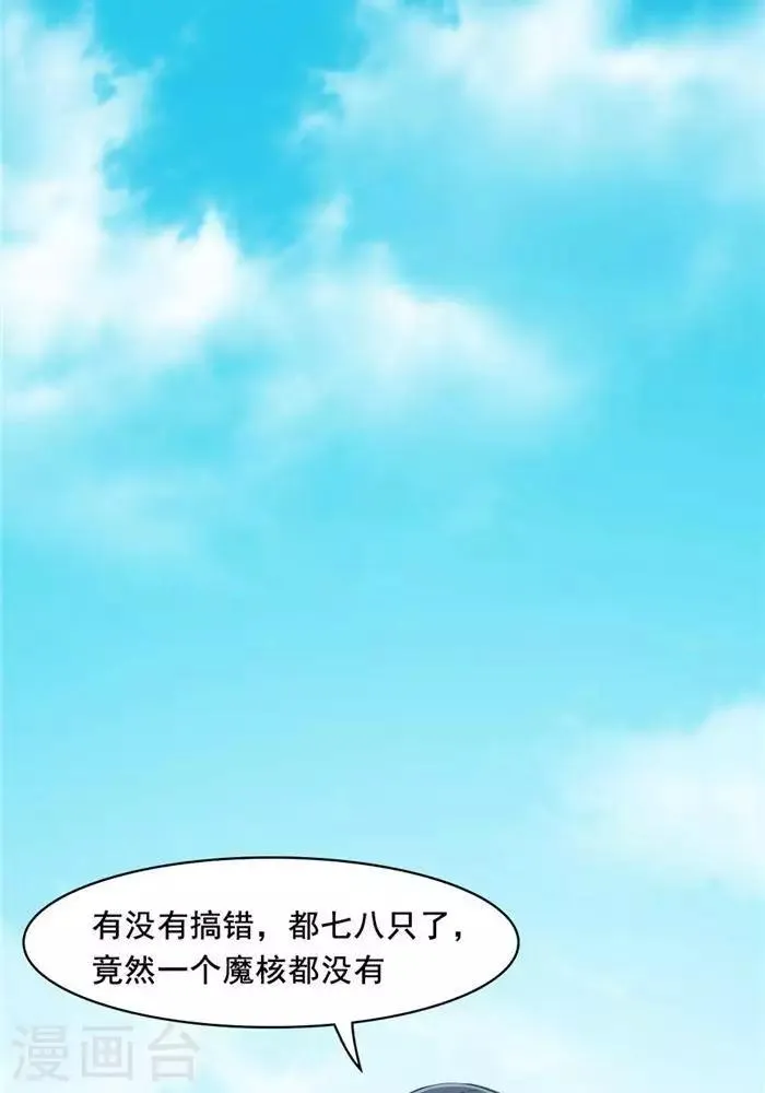 第19话 遇见倒霉鬼 第39页