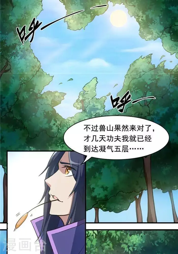 第19话 遇见倒霉鬼 第41页