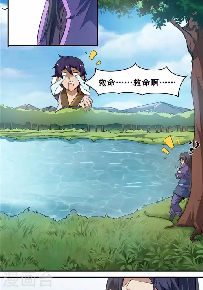 第19话 遇见倒霉鬼 第42页
