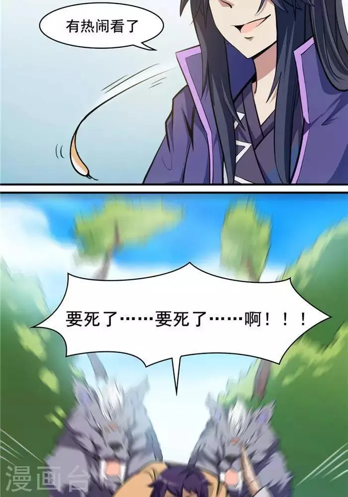 第19话 遇见倒霉鬼 第43页