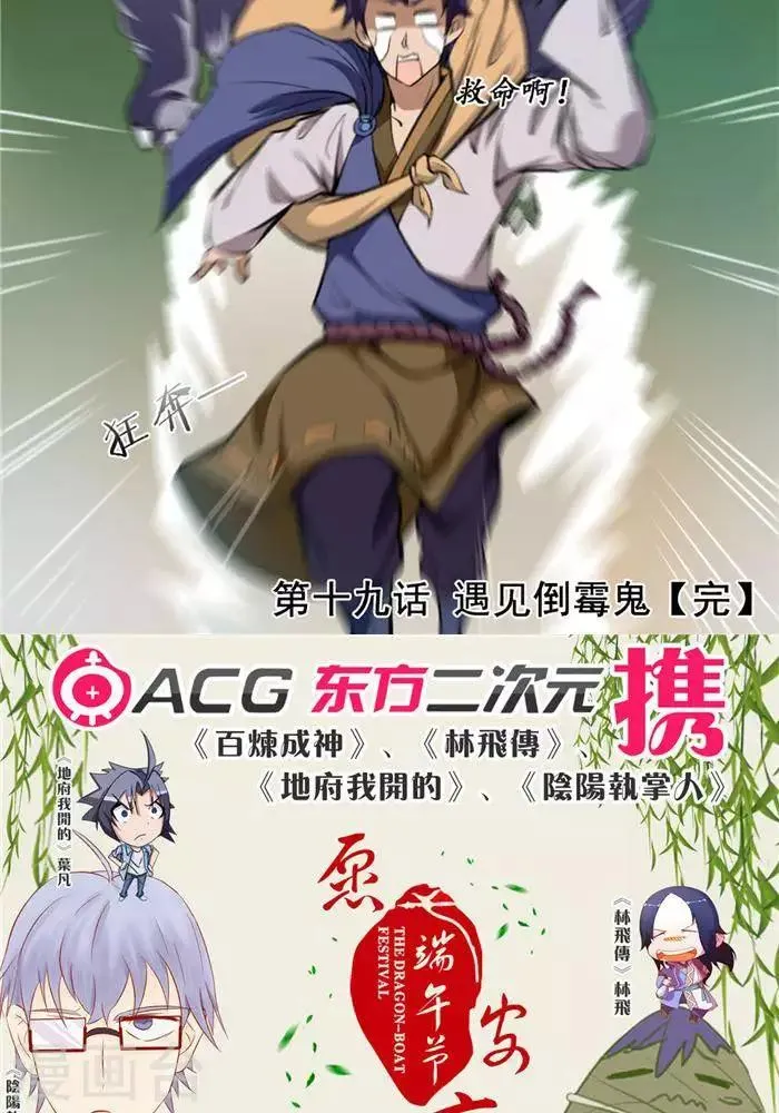 第19话 遇见倒霉鬼 第44页