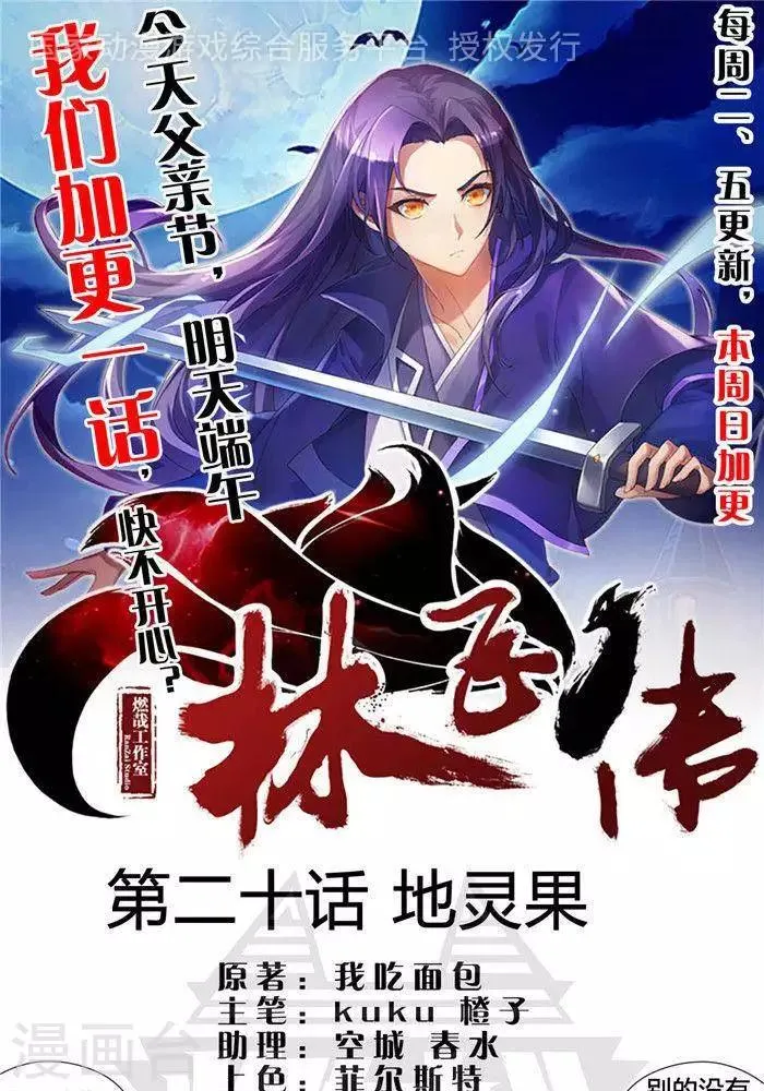 第20话 地灵果 第1页