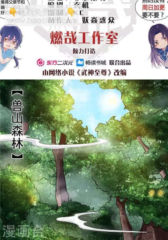 第20话 地灵果 第2页