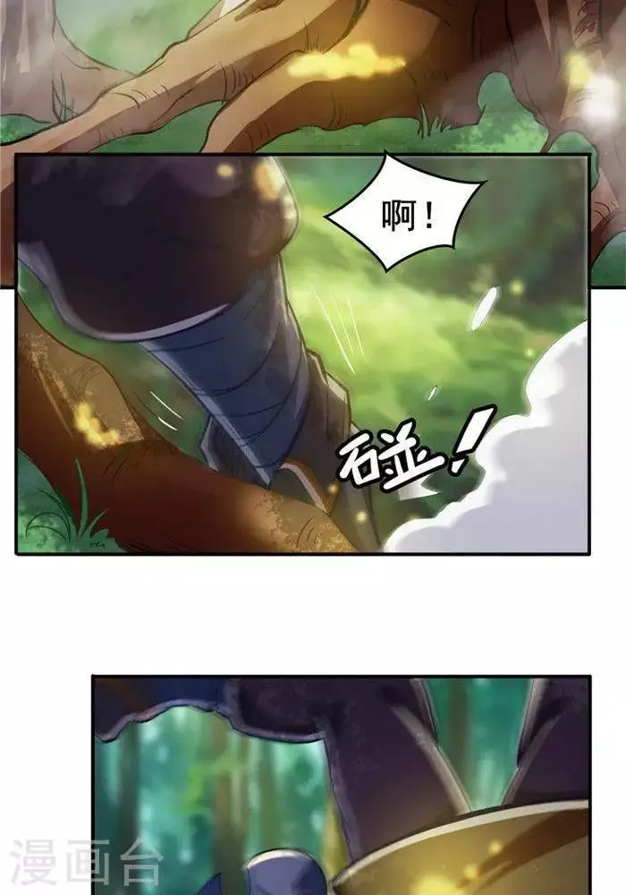 第20话 地灵果 第4页
