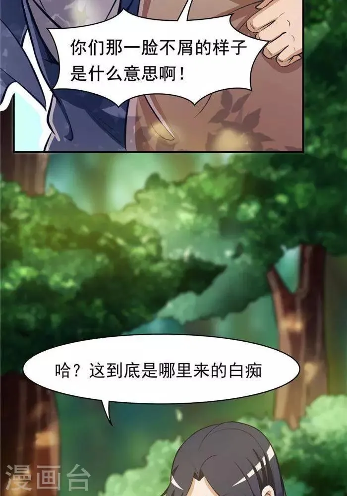 第20话 地灵果 第13页