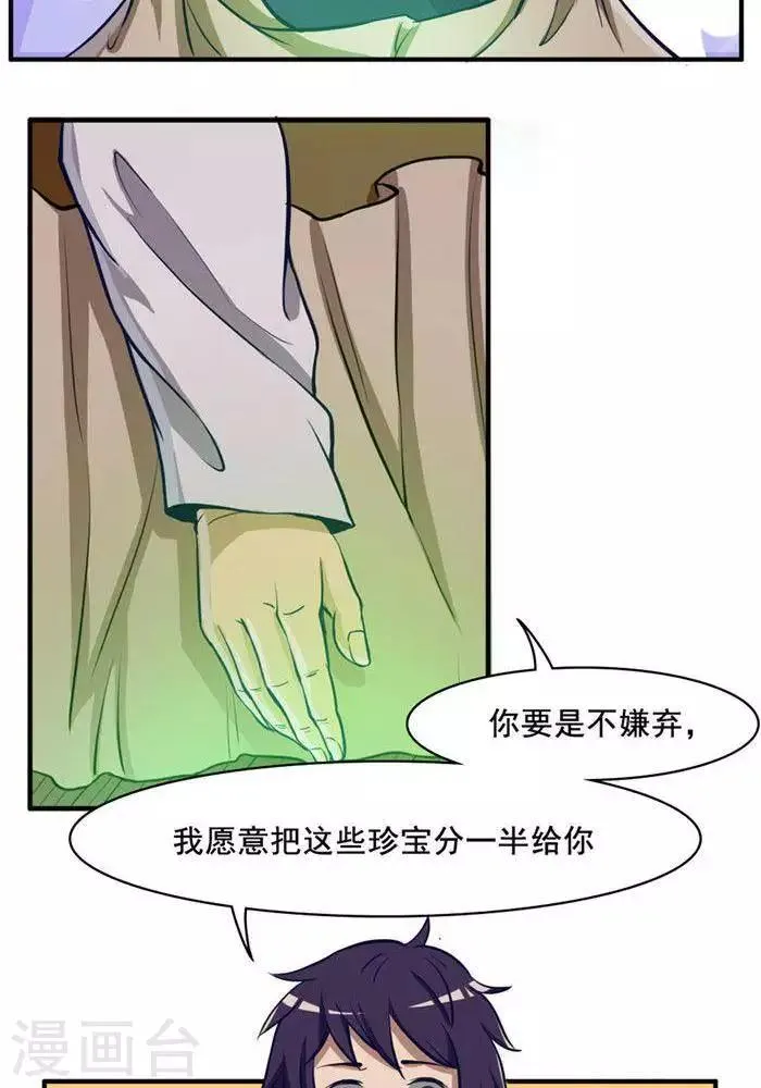 第20话 地灵果 第30页
