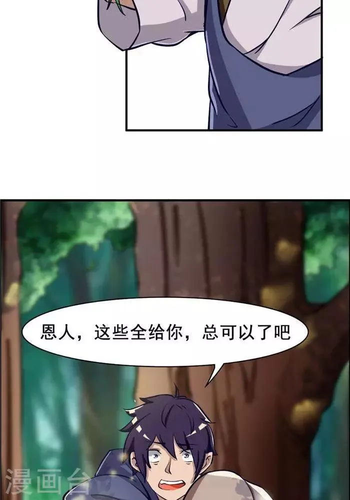 第20话 地灵果 第34页