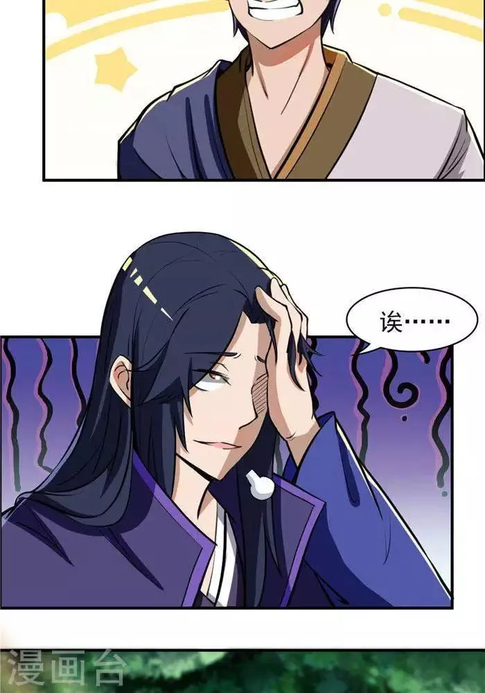 第20话 地灵果 第37页