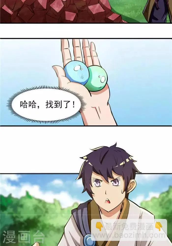 第20话 地灵果 第39页