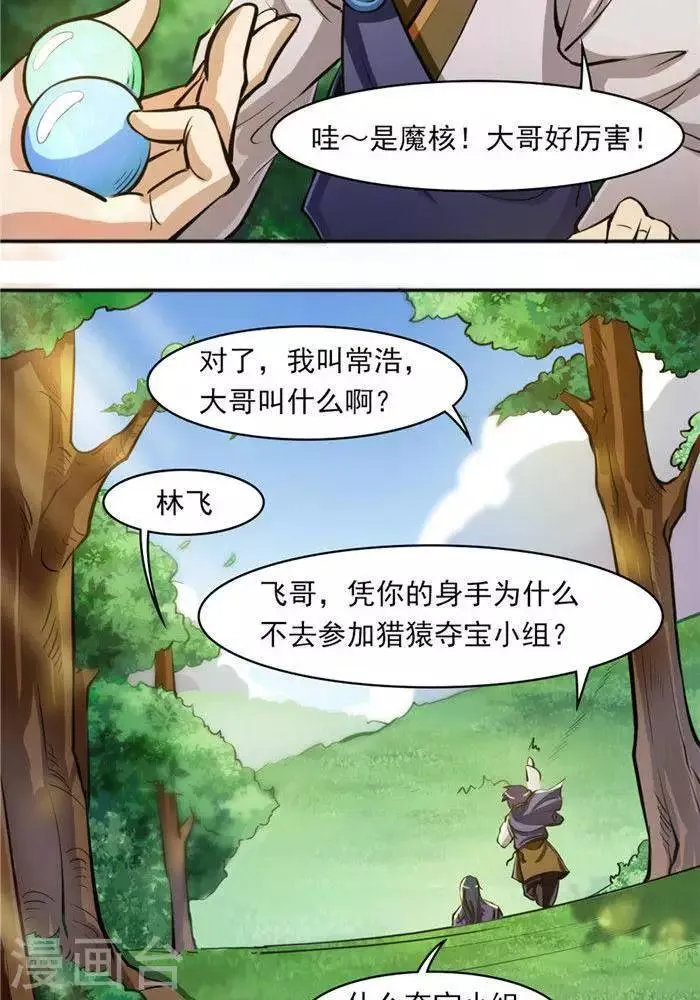 第20话 地灵果 第40页
