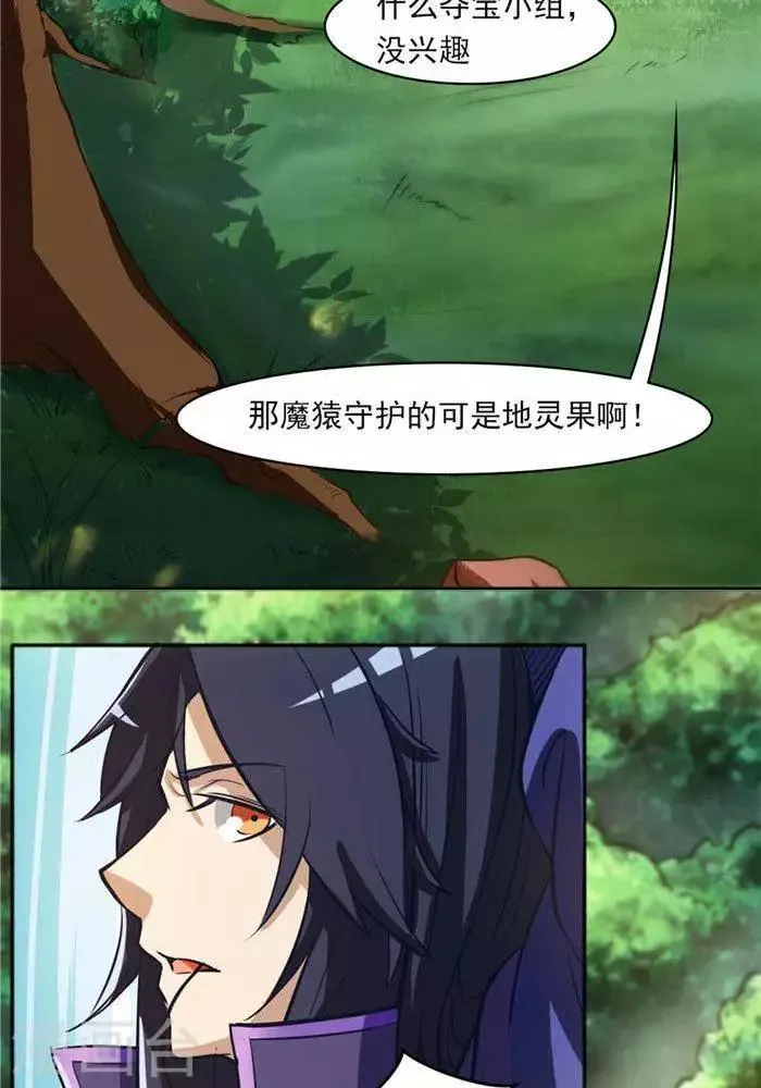 第20话 地灵果 第41页
