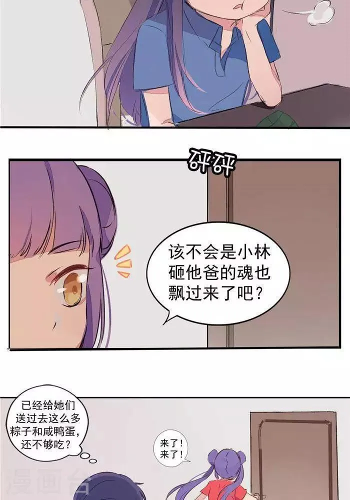 第20话 地灵果 第53页