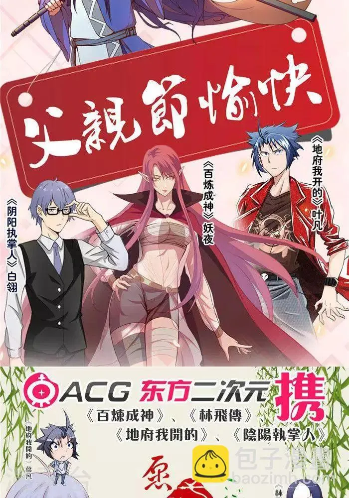 第20话 地灵果 第56页