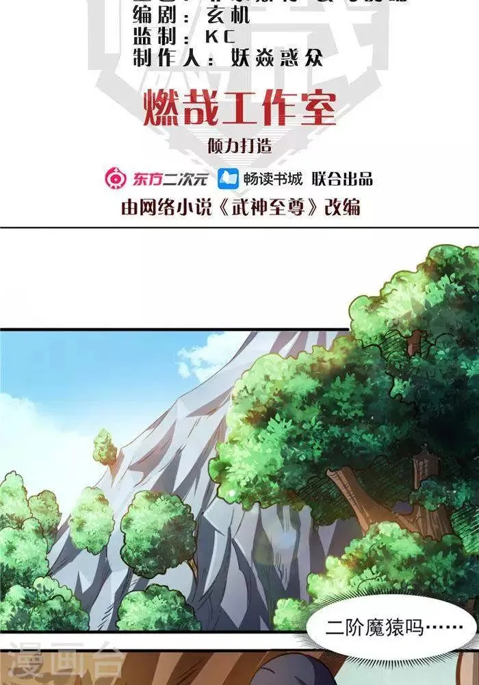 第21话 猎猿五人组 第2页