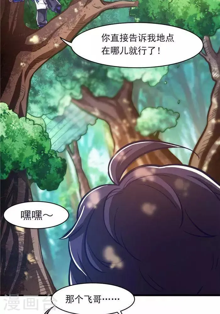 第21话 猎猿五人组 第6页