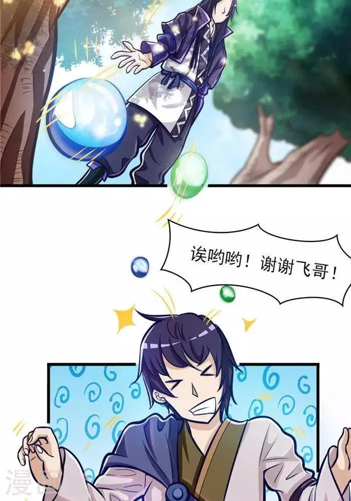 第21话 猎猿五人组 第9页