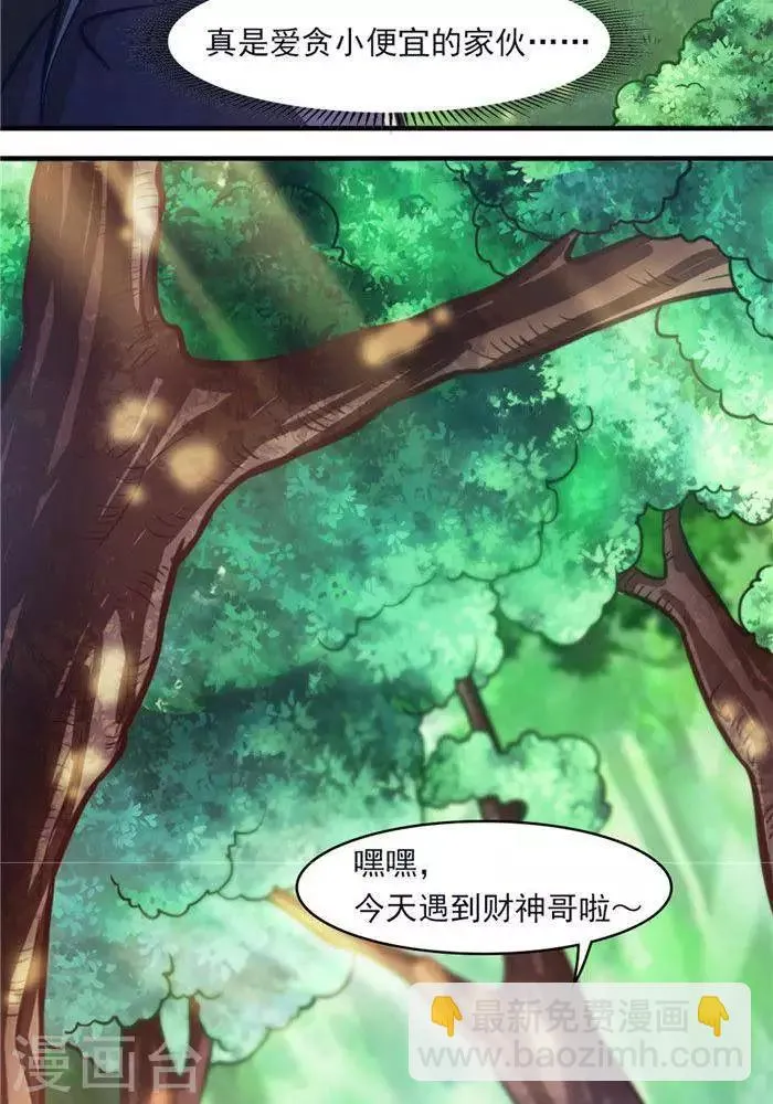 第21话 猎猿五人组 第11页