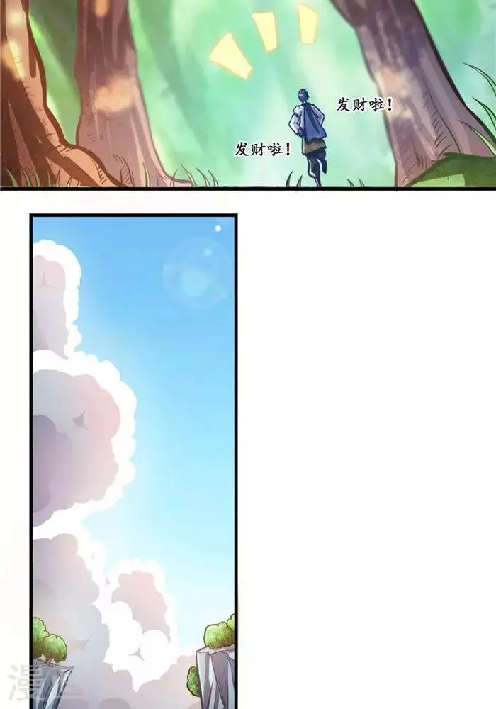 第21话 猎猿五人组 第12页