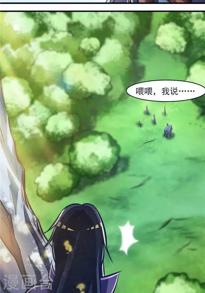 第21话 猎猿五人组 第15页