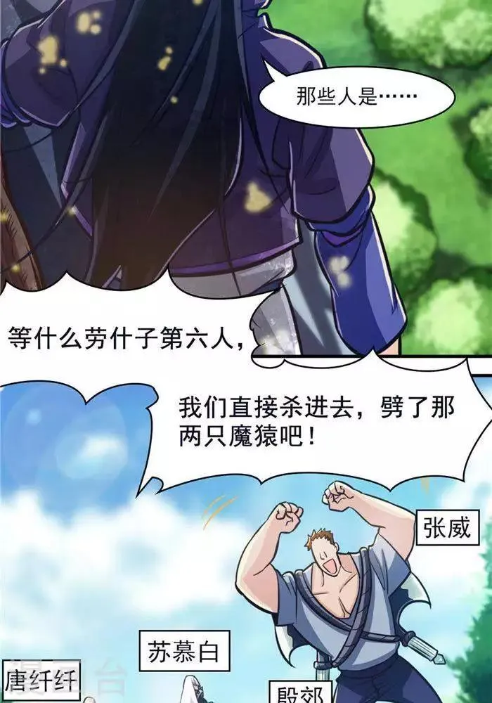 第21话 猎猿五人组 第16页