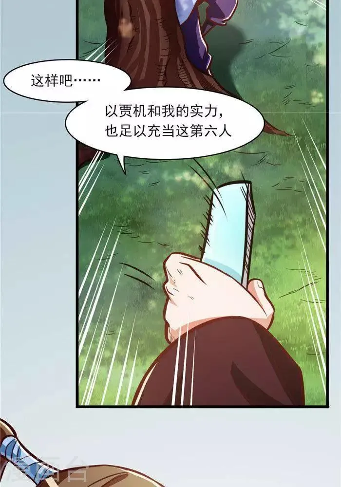 第21话 猎猿五人组 第21页