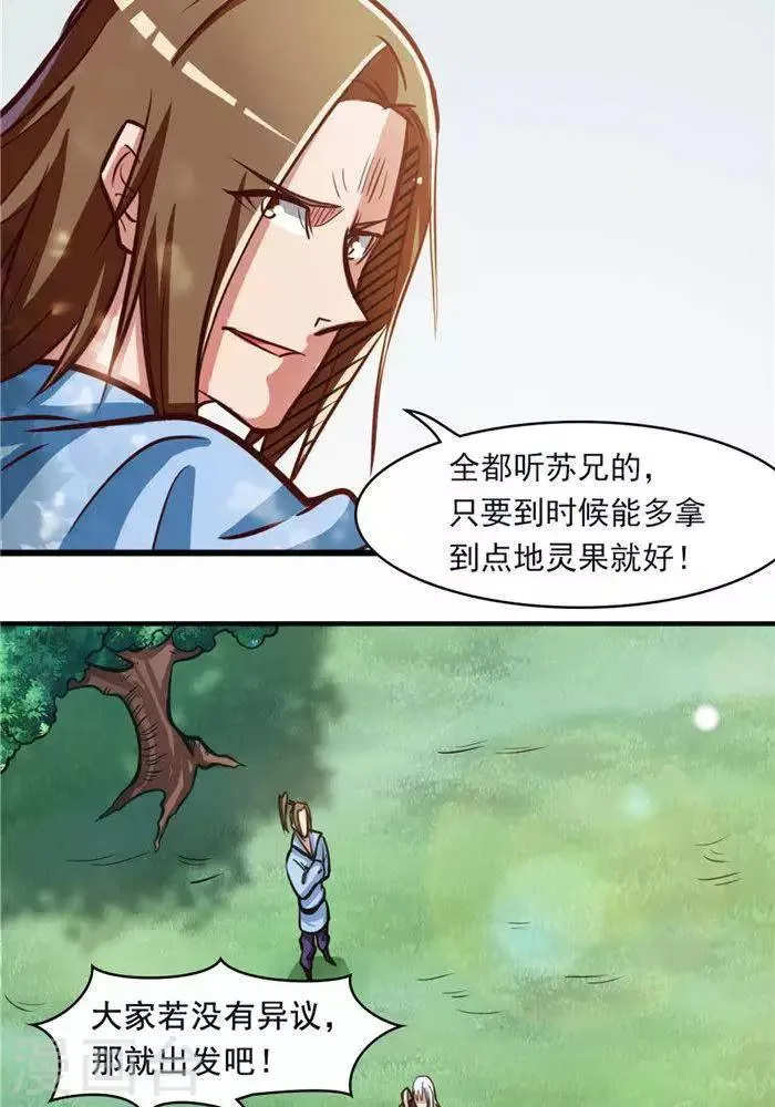 第21话 猎猿五人组 第22页