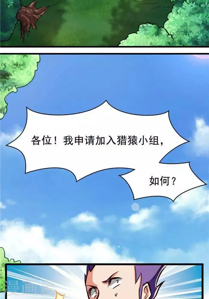 第21话 猎猿五人组 第24页