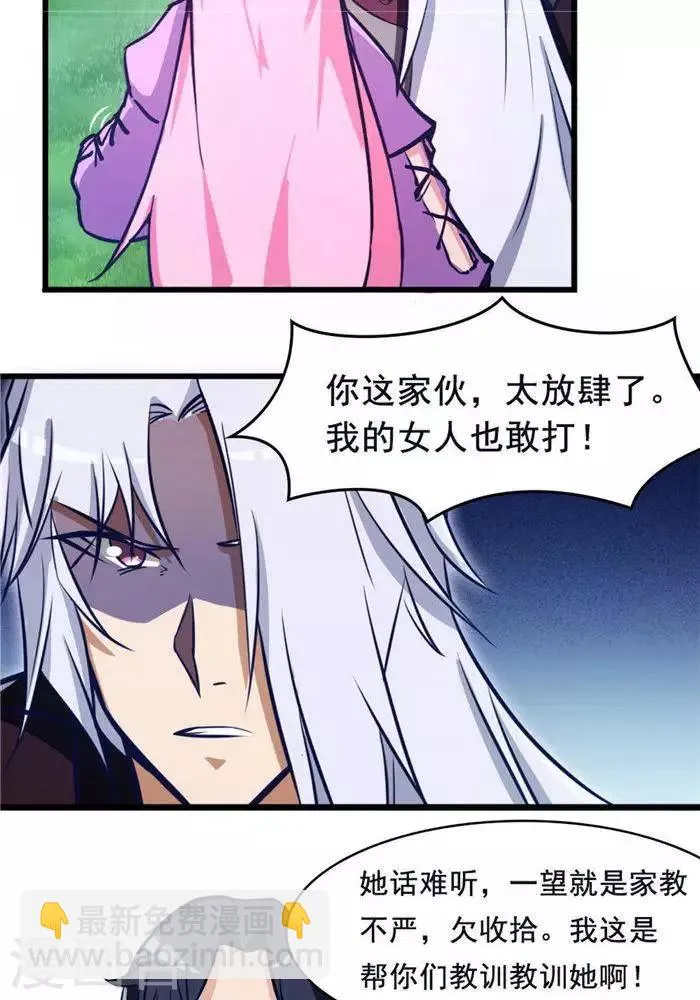 第21话 猎猿五人组 第32页