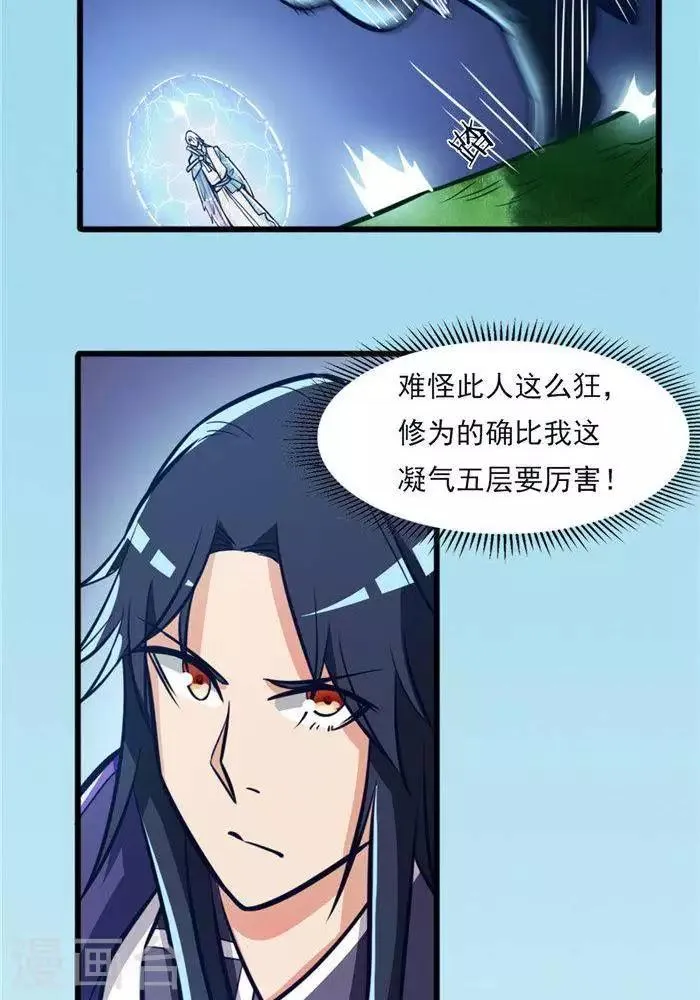 第21话 猎猿五人组 第45页
