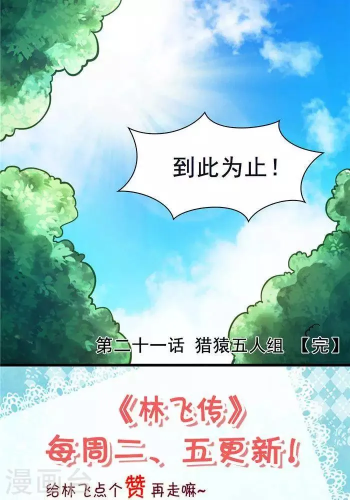 第21话 猎猿五人组 第47页