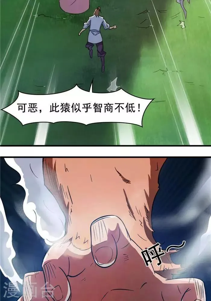 第22话 全力猎猿 第15页