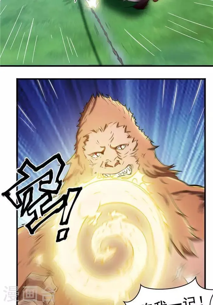 第22话 全力猎猿 第21页