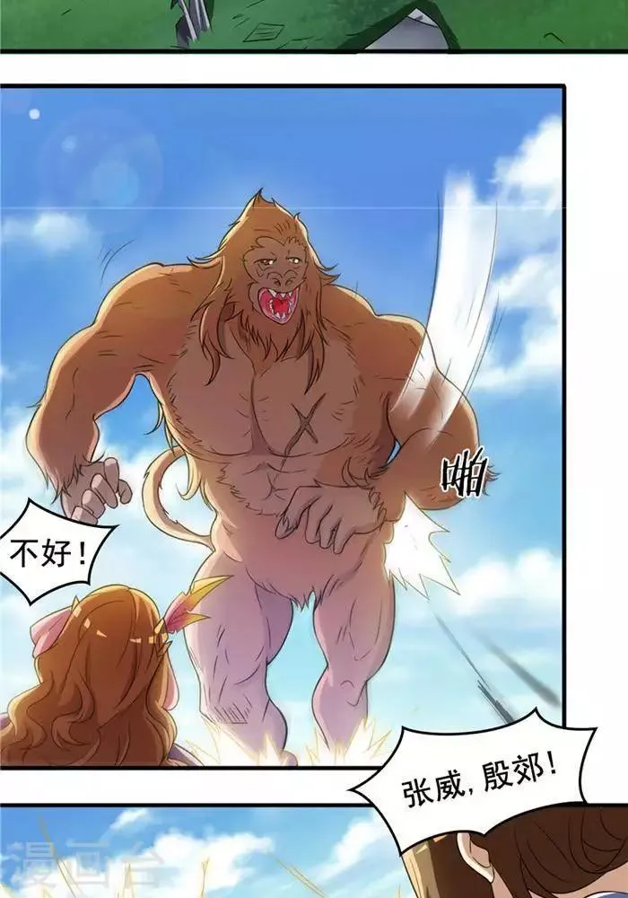 第22话 全力猎猿 第42页