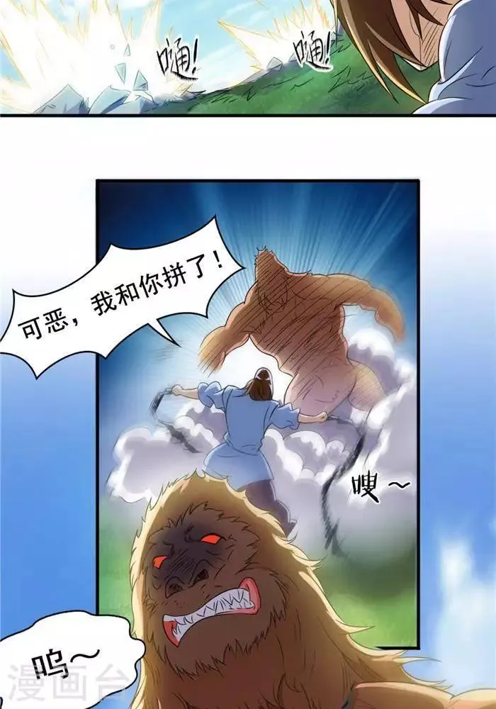 第22话 全力猎猿 第43页