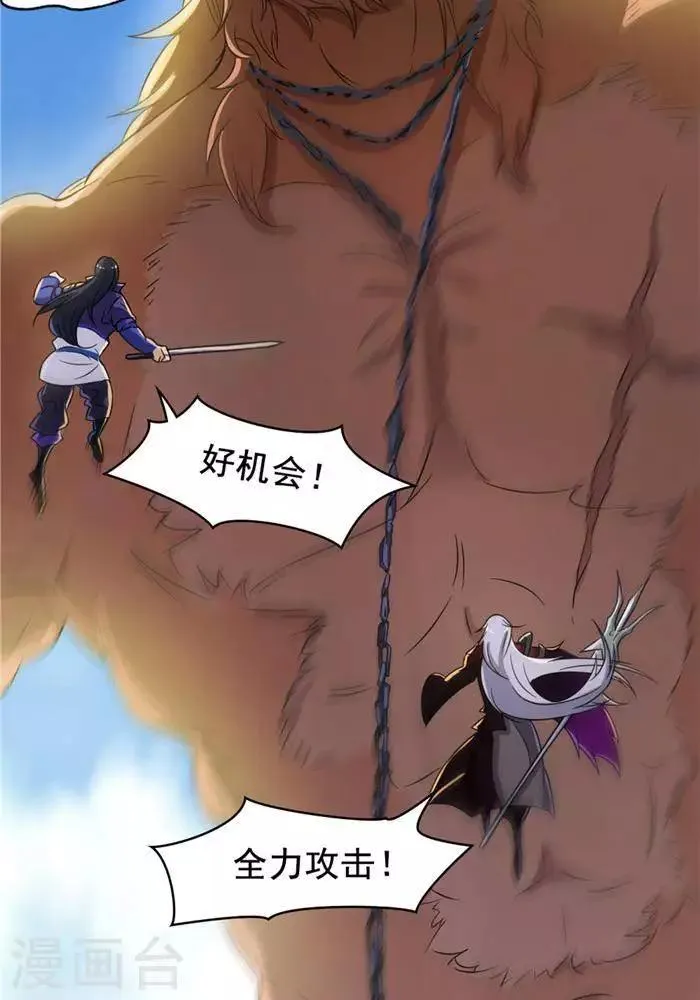 第22话 全力猎猿 第44页