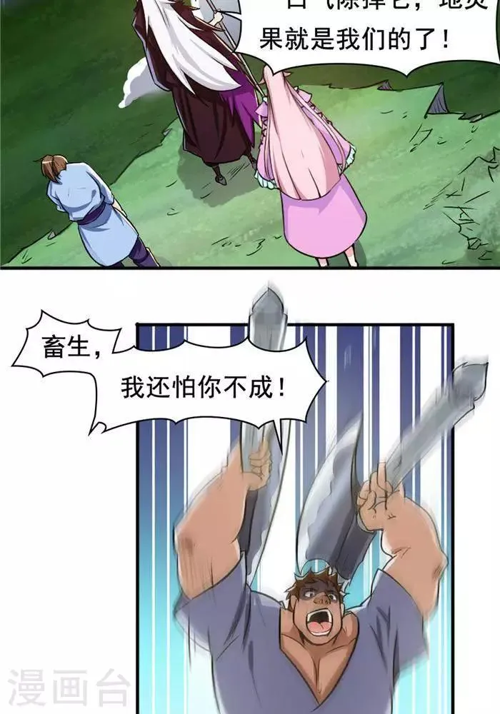 第23话 猎猿成功 第7页