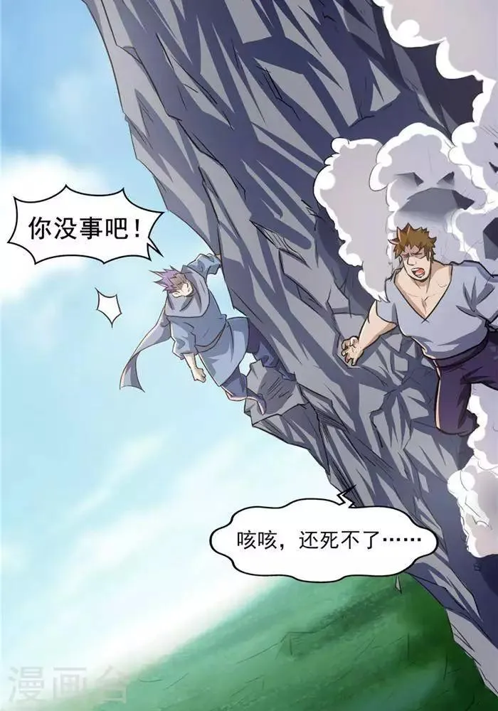 第23话 猎猿成功 第10页