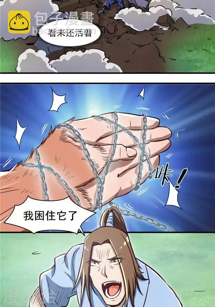 第23话 猎猿成功 第17页