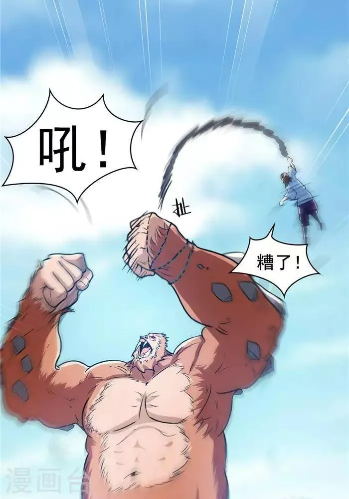 第23话 猎猿成功 第27页