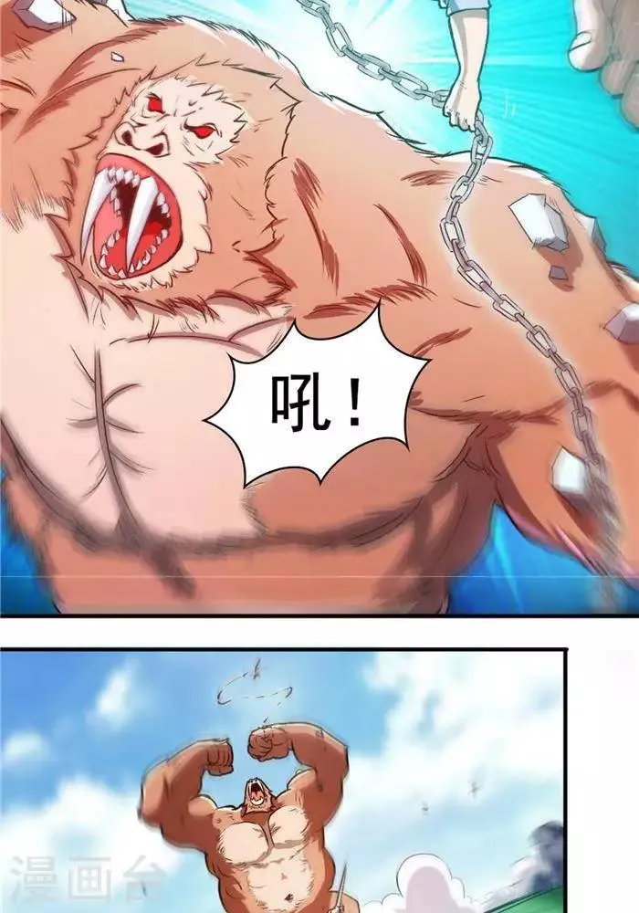 第23话 猎猿成功 第29页
