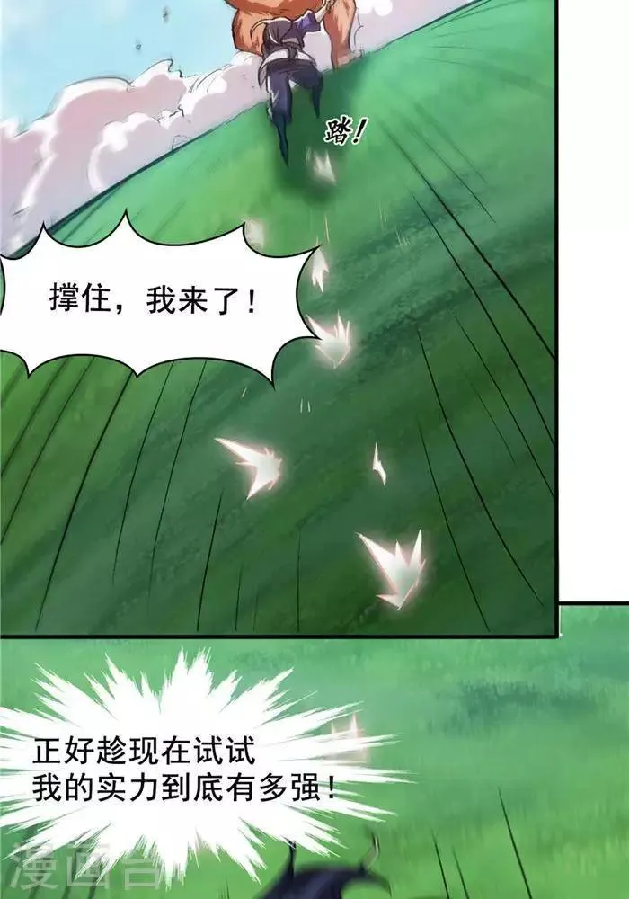 第23话 猎猿成功 第30页