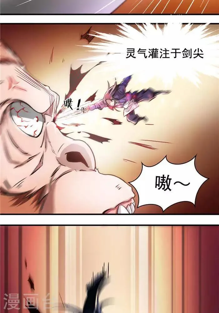 第23话 猎猿成功 第33页