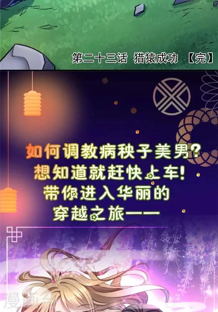 第23话 猎猿成功 第42页