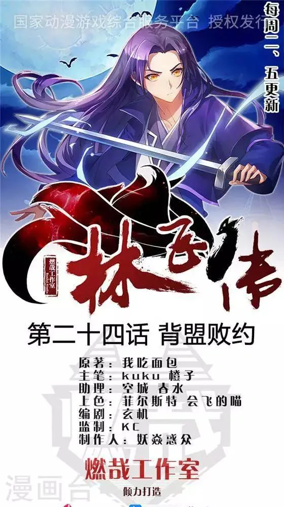 第24话 背盟败约 第1页