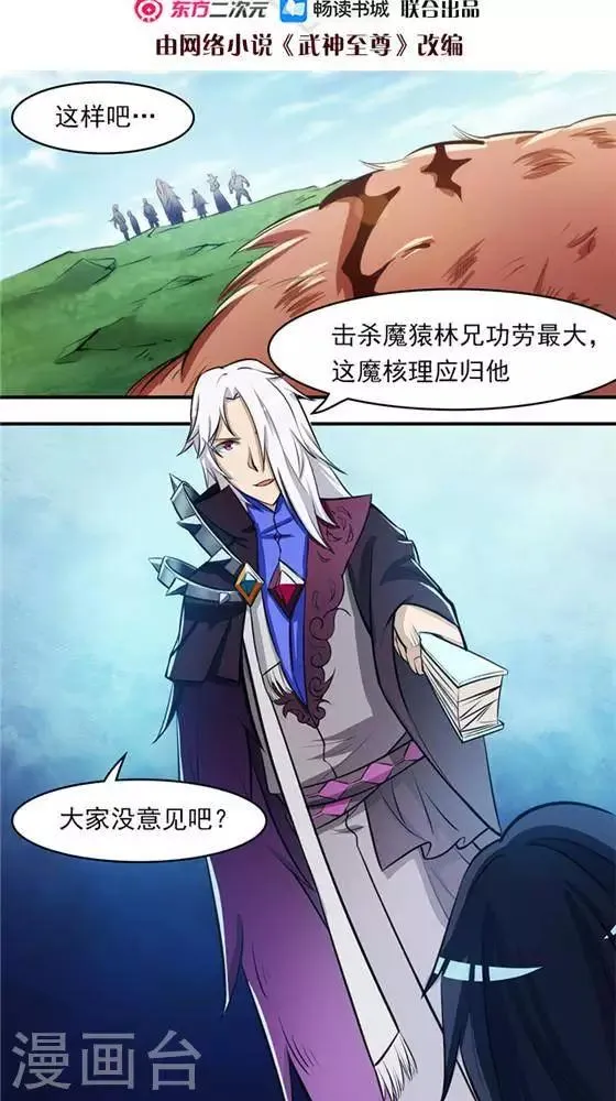 第24话 背盟败约 第2页