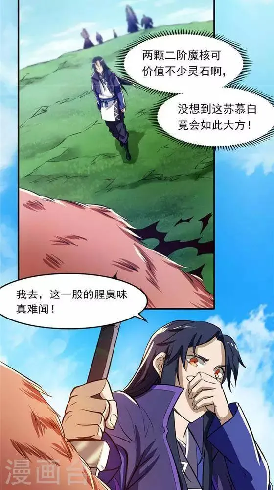 第24话 背盟败约 第5页