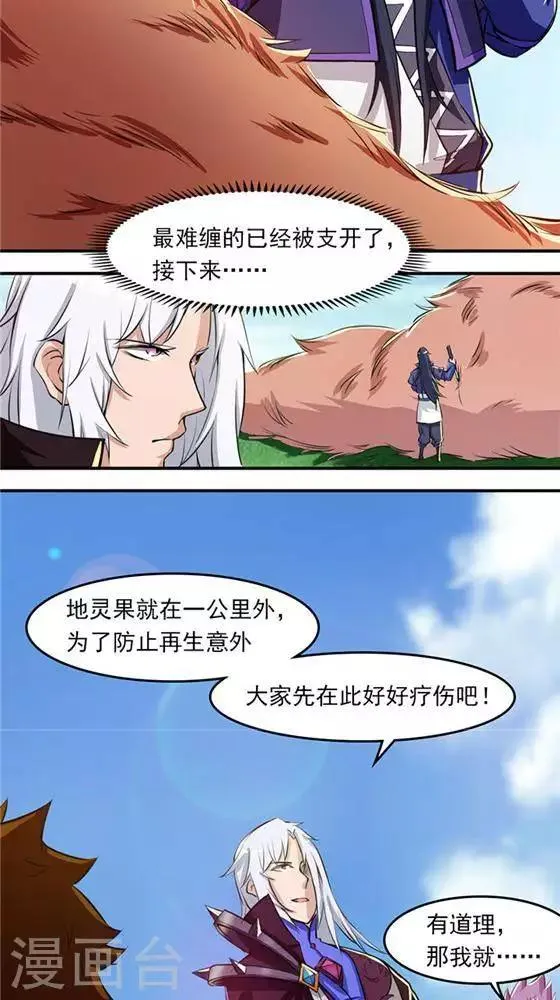 第24话 背盟败约 第6页