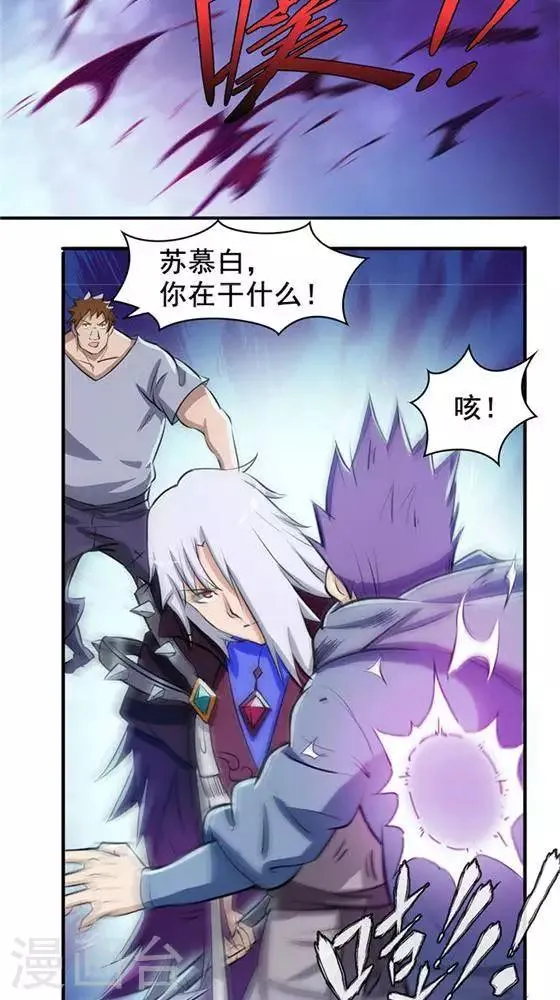 第24话 背盟败约 第8页